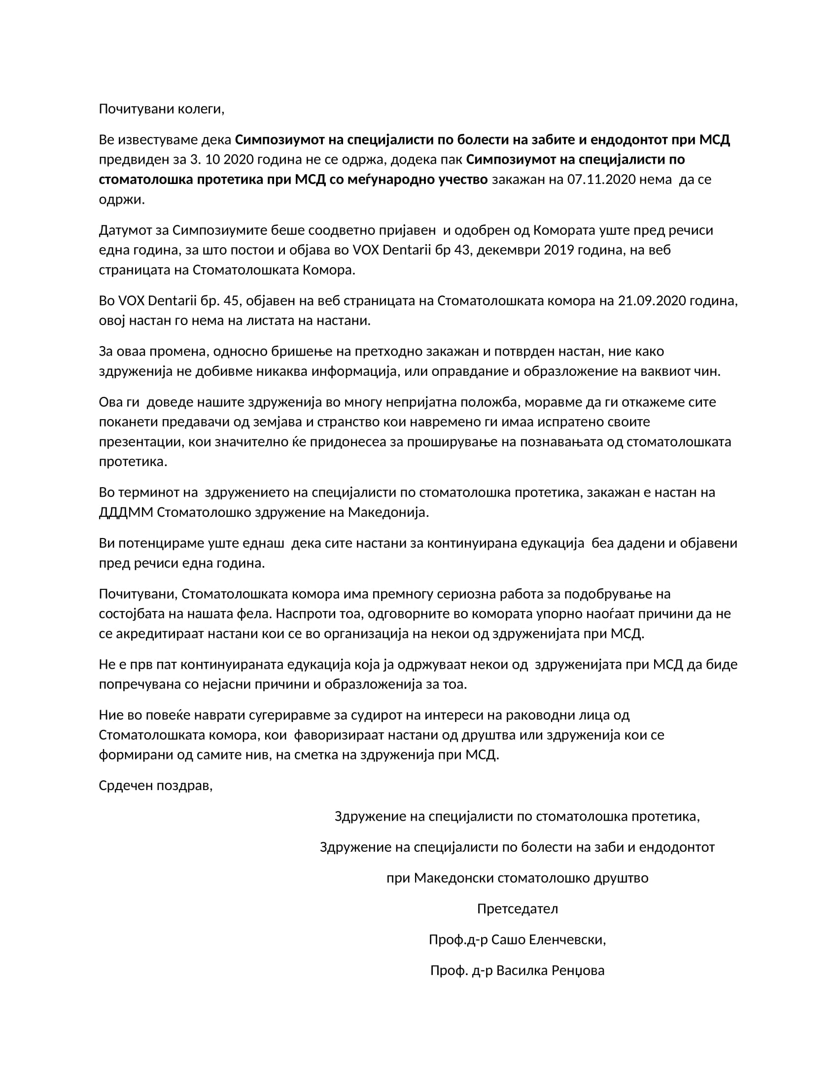 Известување за симпозиуми